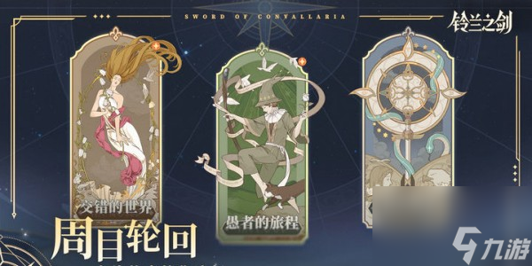 铃兰之剑为这和平的世界兑换码有哪些