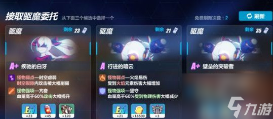 崩坏3每日驱魔任务做哪个好 崩坏3每日驱魔委托选择推荐