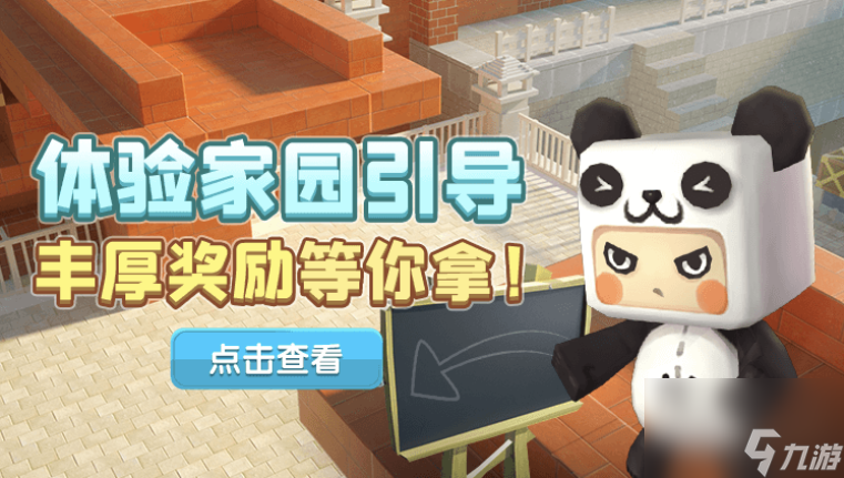 迷你世界 还对新家园系统不了解 官方引导任务 走一遍