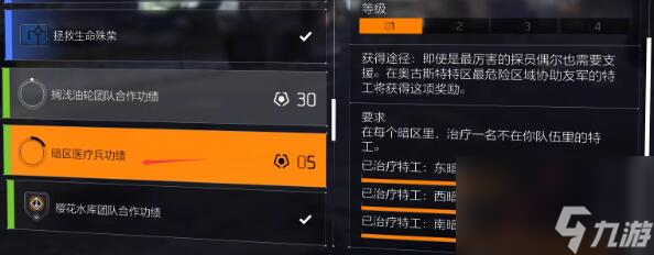 全境封锁2全功勋收集玩法技巧