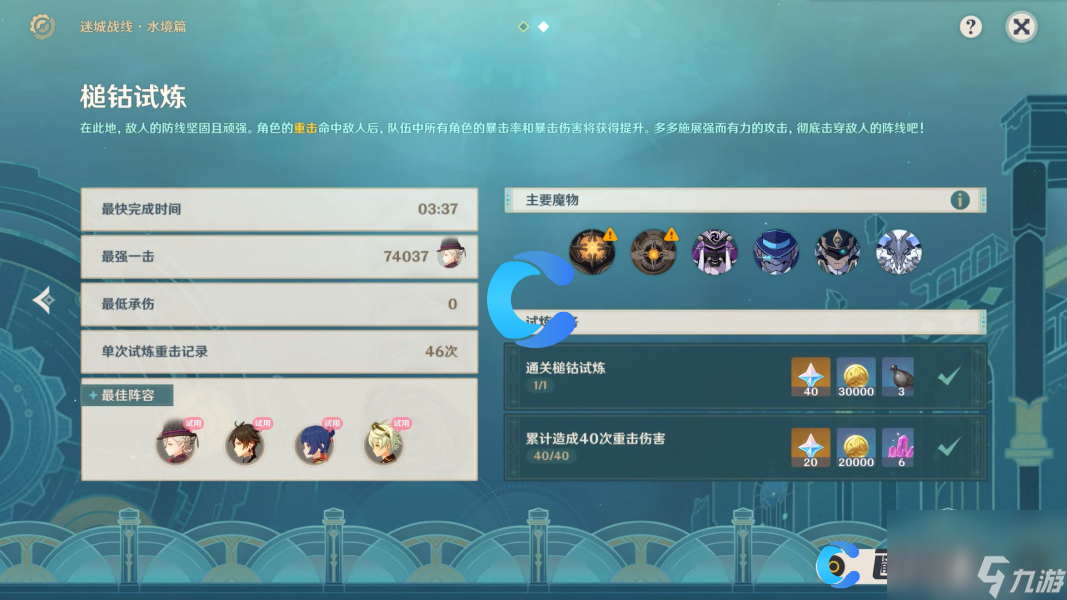 《原神》迷城战线水境篇活动第二天槌钴试炼通关攻略