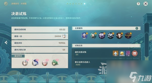 《原神》4.2迷城战线第七天阵容搭配推荐 迷城战线水境篇第七天打法