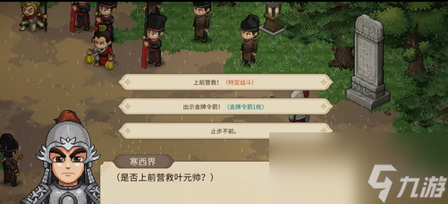 《大侠立志传》大理寺风云任务攻略