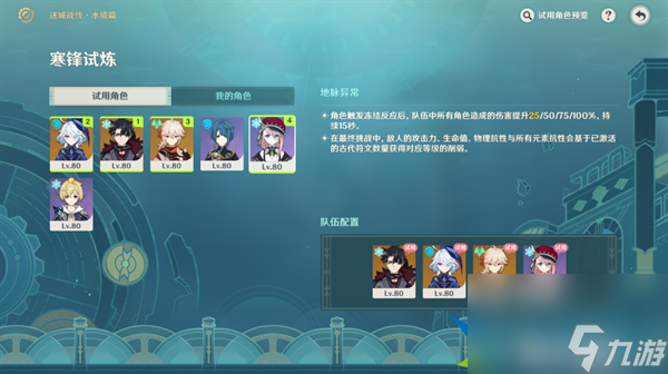 原神4.2活动迷城战线第二三四关怎么过-迷城战线第二三四关配队推荐