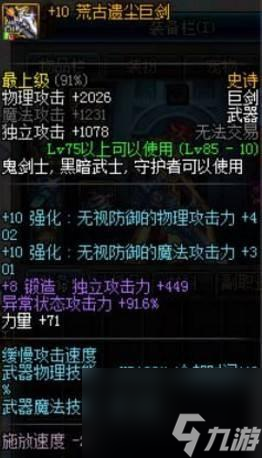 dnf武器锻造8技巧分享（dnf武器锻造怎么快速冲级）