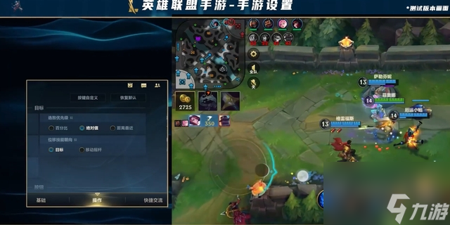 手游设置有什么技巧 LOL手游最强技巧分享