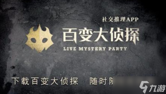 百变大侦探南越王陵剧本怎么玩