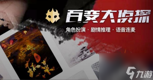 百变大侦探咫尺千年凶手真相答案攻略
