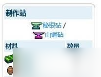 泰拉瑞亚乌龟套制作方法-乌龟套制作详解