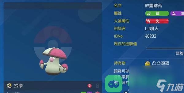 宝可梦朱紫草系宝可梦推荐详情