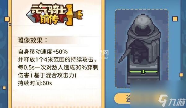元气骑士前传雕像有什么作用-元气骑士前传雕像作用介绍