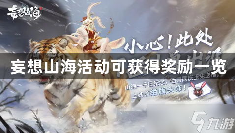 夢(mèng)想山海山海國(guó)風(fēng)獻(xiàn)禮活動(dòng)怎樣參與