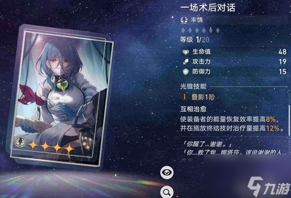 《崩坏星穹铁道》藿藿技能介绍及装备推荐