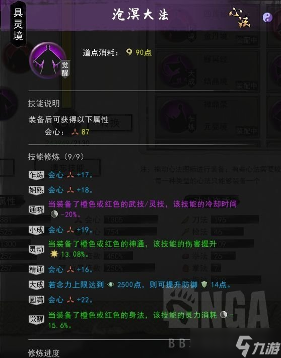 《鬼谷八荒》指法火箭流养成指南 指法火箭流玩法详解