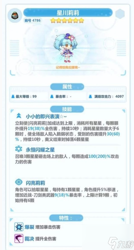 崩坏学园2星川莉莉如何获得-星川莉莉获得方法介绍「干货」