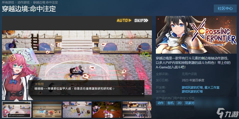 多人亂斗游戲《盡界戰(zhàn)線》上架Steam 12.13正式發(fā)售