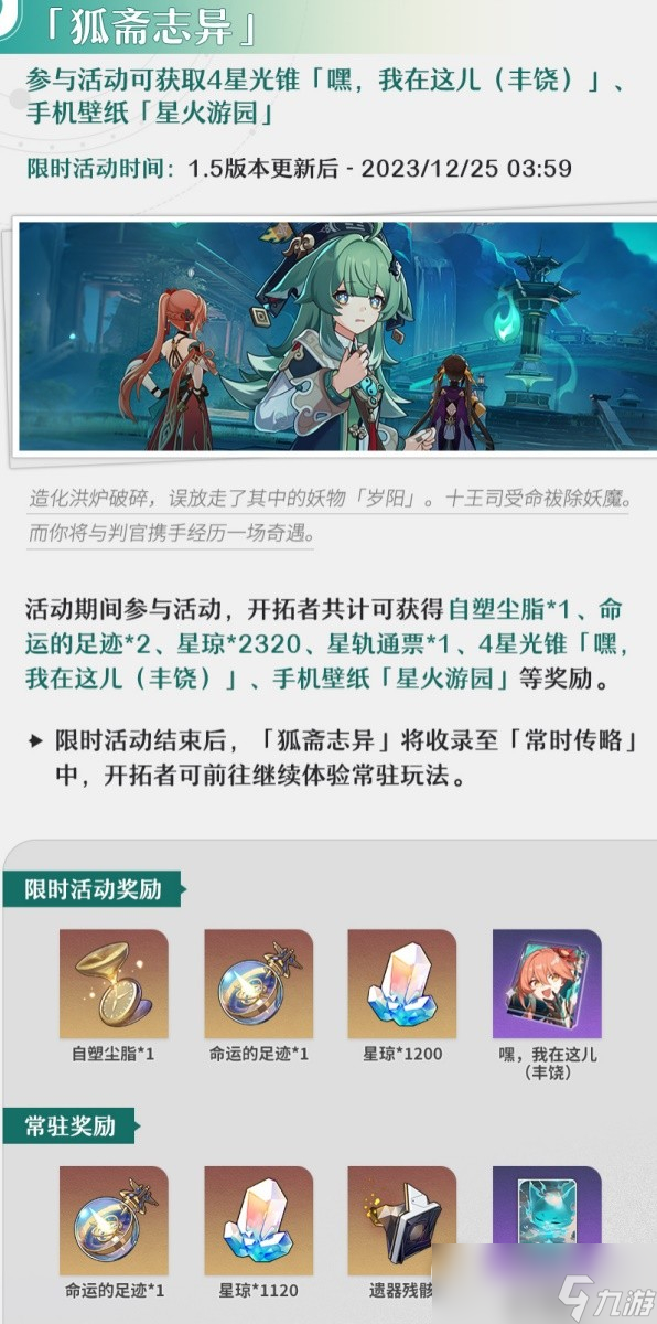 《崩坏星穹铁道》1.5版本活动时间表一览