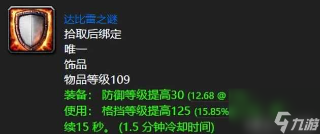 魔獸世界夸格米拉怎么樣？藍色極品飾品介紹「專家說」