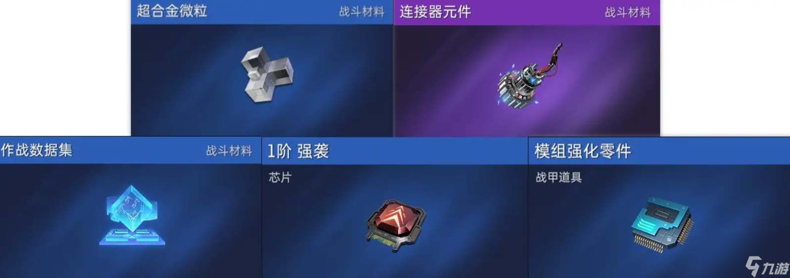 星球重启商店兑换什么材料好-商店兑换材料优先级介绍