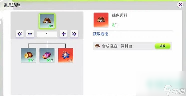 《创造吧我们的星球》蝶象饲料配方