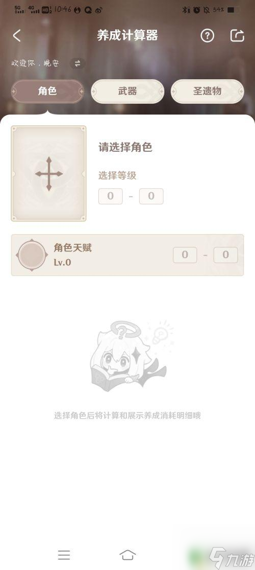 原神怎么看角色出货率 原神角色升级需要的材料总和怎么查看