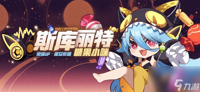崩坏学园2斯库丽特糖果小咪怎么合成