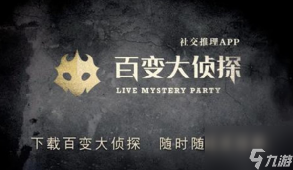 百变大侦探苏格兰黑山羊真相是什么 百变大侦探苏格兰黑山羊凶手真相答案攻略