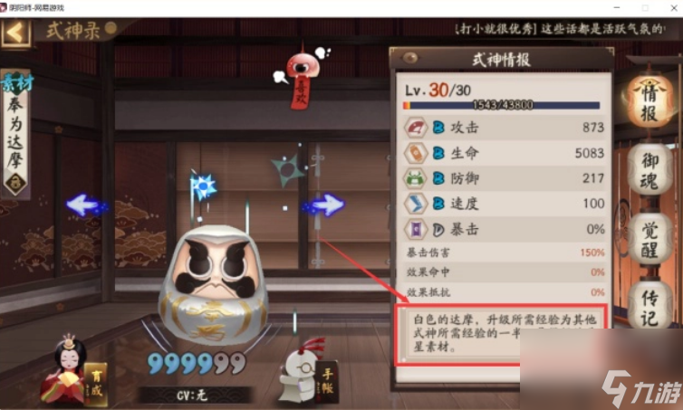 阴阳师怎么快速育成升星狗粮 阴阳师快速育成升星狗粮方法介绍