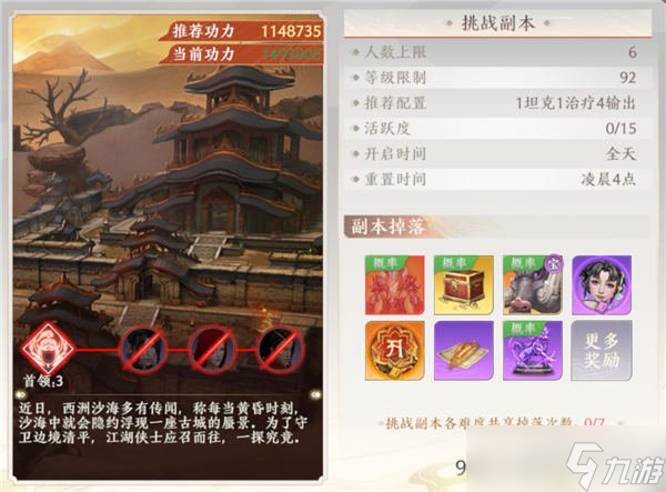 天龙八部2手游沙海蜃楼机制介绍