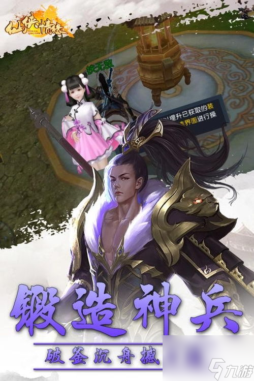 新仙侠情缘单机版攻略