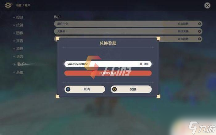原神全部兑换码 原神2022年永久兑换码有哪些