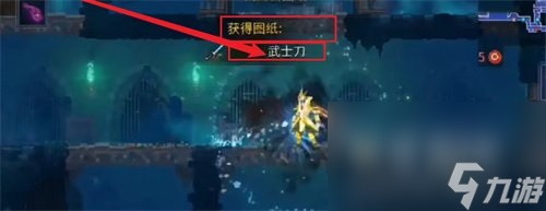 《死亡细胞》武士刀获得方法