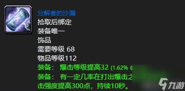 魔兽世界夸格米拉怎么样？蓝色极品饰品介绍「专家说」