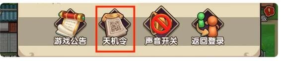 《我要当掌门》最新天机令推荐2023