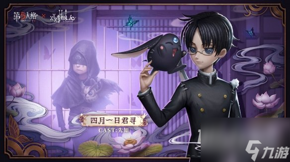 《第五人格》xxxHOLiC联动皮肤介绍