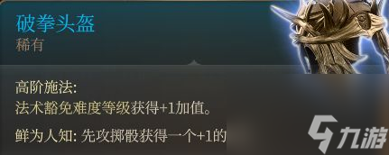 《博德之门3》月初之塔装备怎么收集 第二章月初之塔装备收集攻略