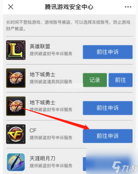 cf穿越火线手游误封解决方法