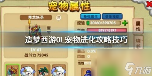 西游单机版推图宠物攻略 打造战斗团队 成为三界霸主