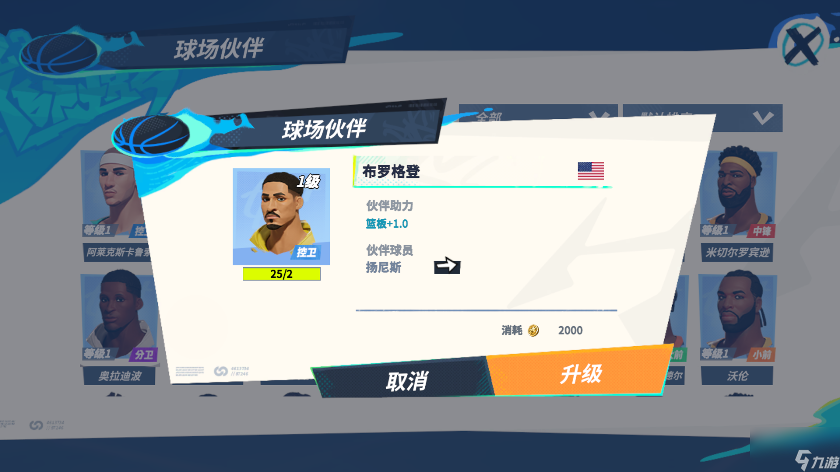 全明星街球派对 扬尼斯攻略