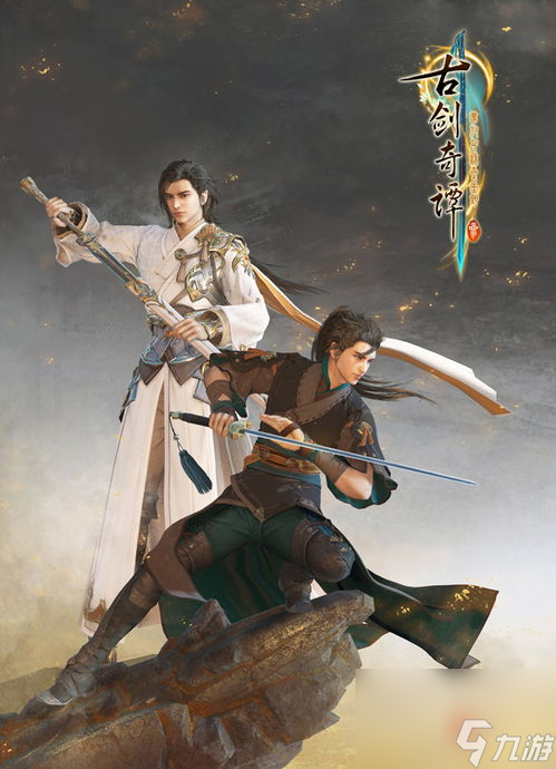 古劍奇譚網(wǎng)游版攻略,古劍奇譚：揭秘網(wǎng)游版攻略，成為江湖霸主！