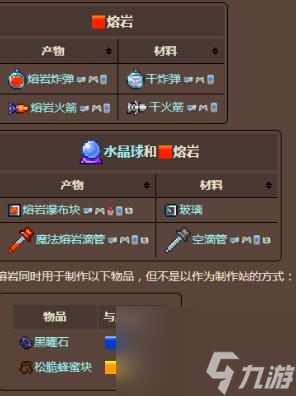 泰拉瑞亚熔岩特性介绍