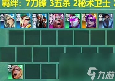 《云顶之弈》s10赛季刀锋锐雯阵容攻略推荐