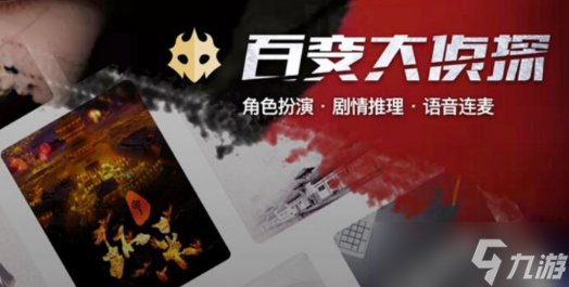 百变大侦探奕剧本真相是什么