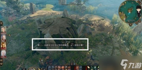《博德之门3》任务调查卡哈怎么完成 翠绿林地调查卡哈任务攻略