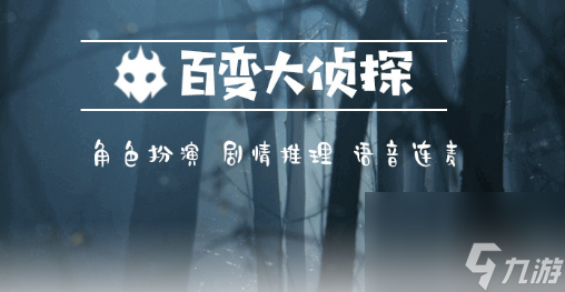 百变大侦探白鹭送子剧本凶手是谁
