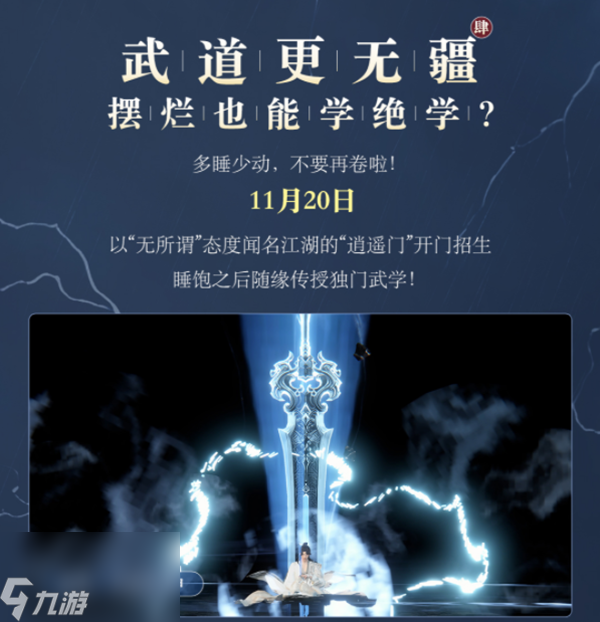 逆水寒手游1.2.1版本更新什么