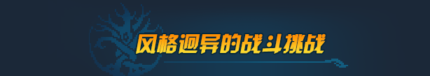 《七度荒域 双生树》有什么特色内容