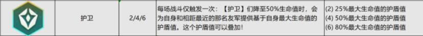 金铲铲之战护卫转职怎么做-最新护卫转职合成路径