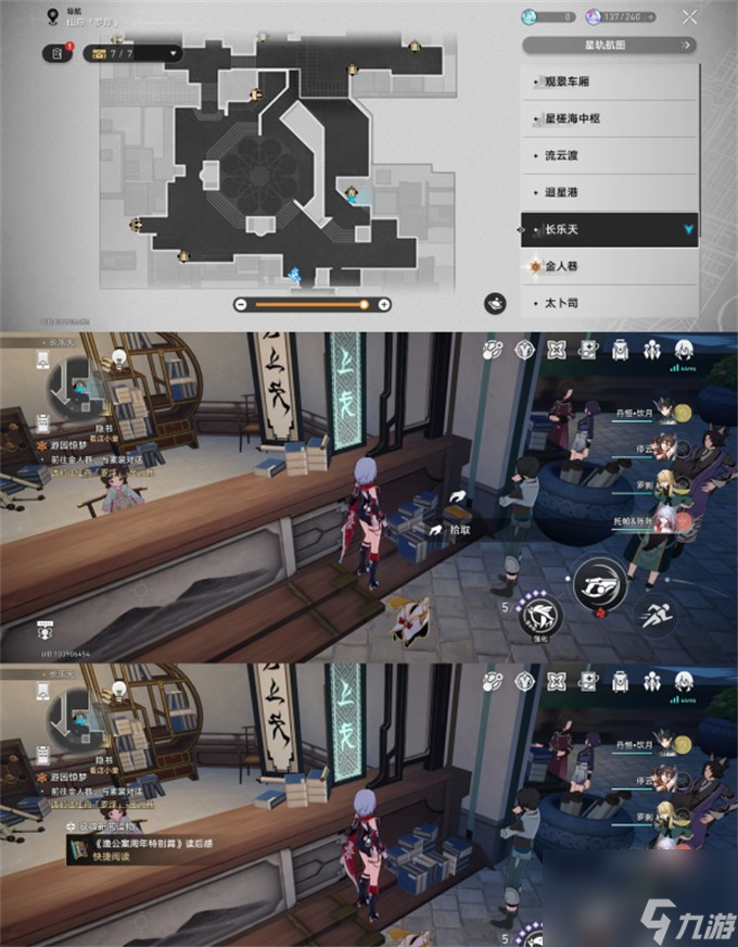《崩坏星穹铁道》1.5罗浮新增书籍位置