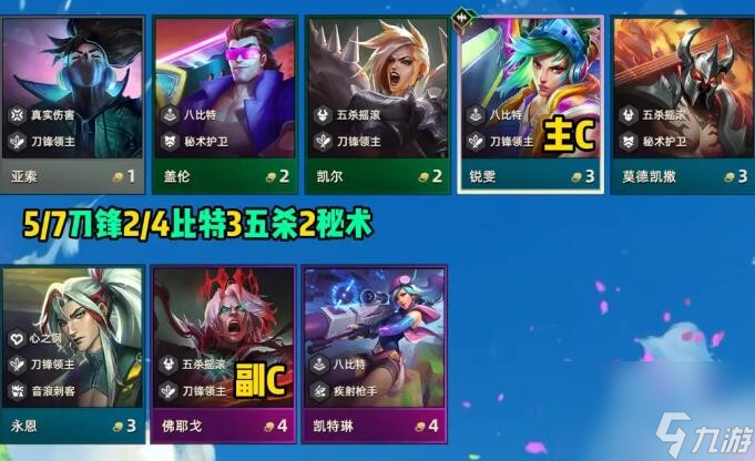 《云顶之弈》s10最新强势阵容推荐